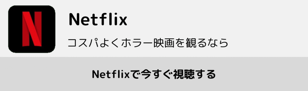 Netflixのお試しおすすめ