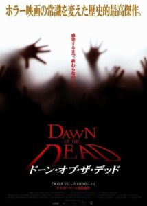 ドーンオブザデッド