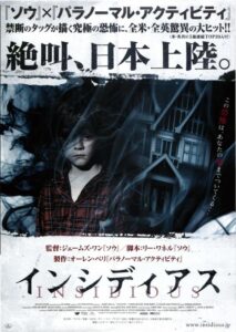 インシディアス