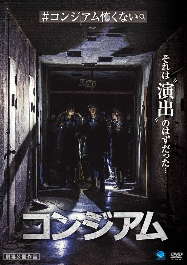 GONJIAM