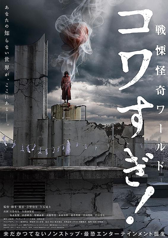 戦慄怪奇ファイル