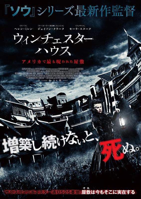 ウィンチェスターハウス