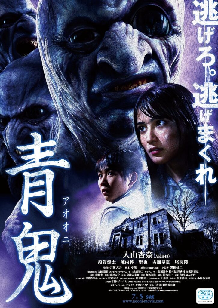 ao_oni