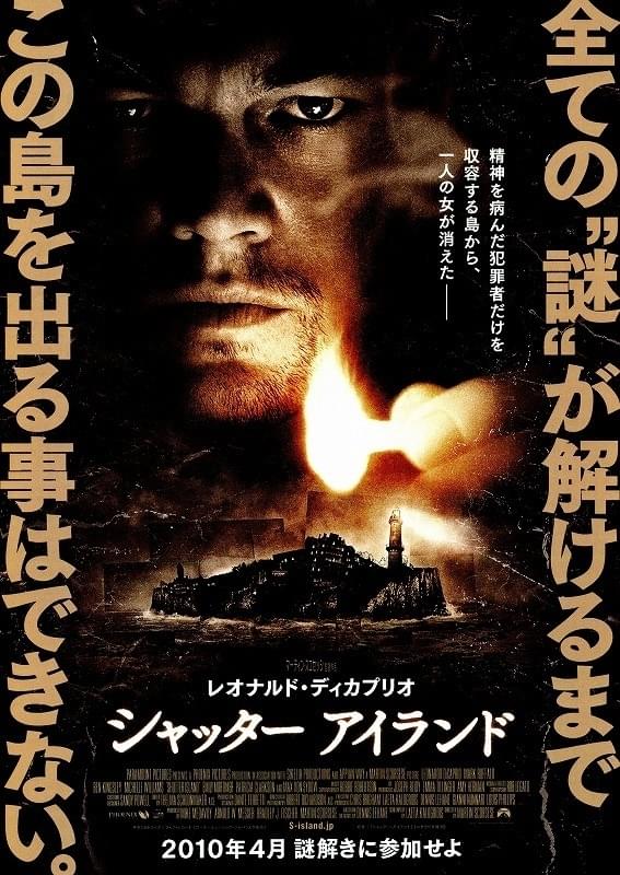 shutterisland