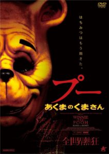 Winnie the Pooh Blood and Honey