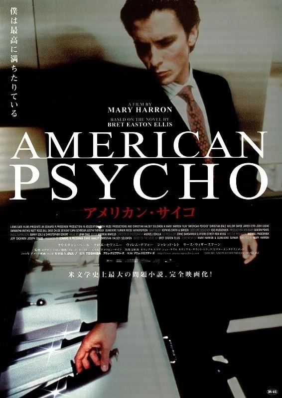 アメリカンサイコ