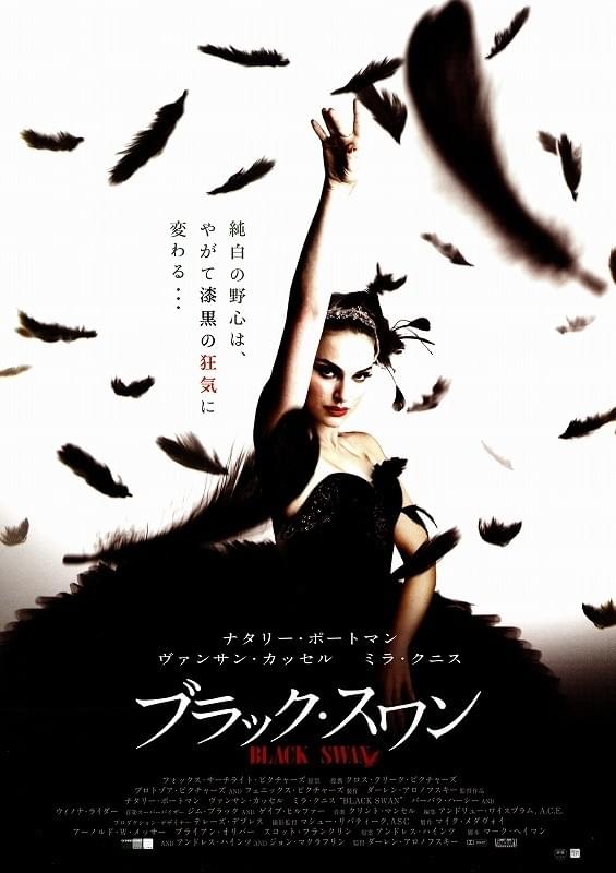 ブラックスワン