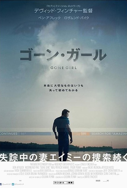 ゴーンガール
