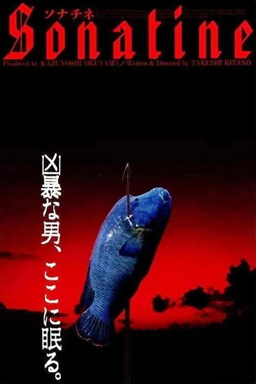 ソナチネ
