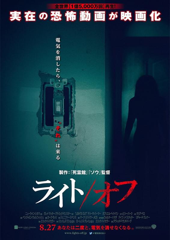 ライトオフ