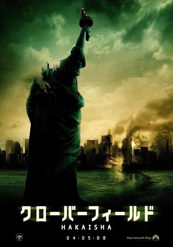 クローバーフィールド