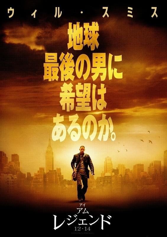 アイアムレジェンド