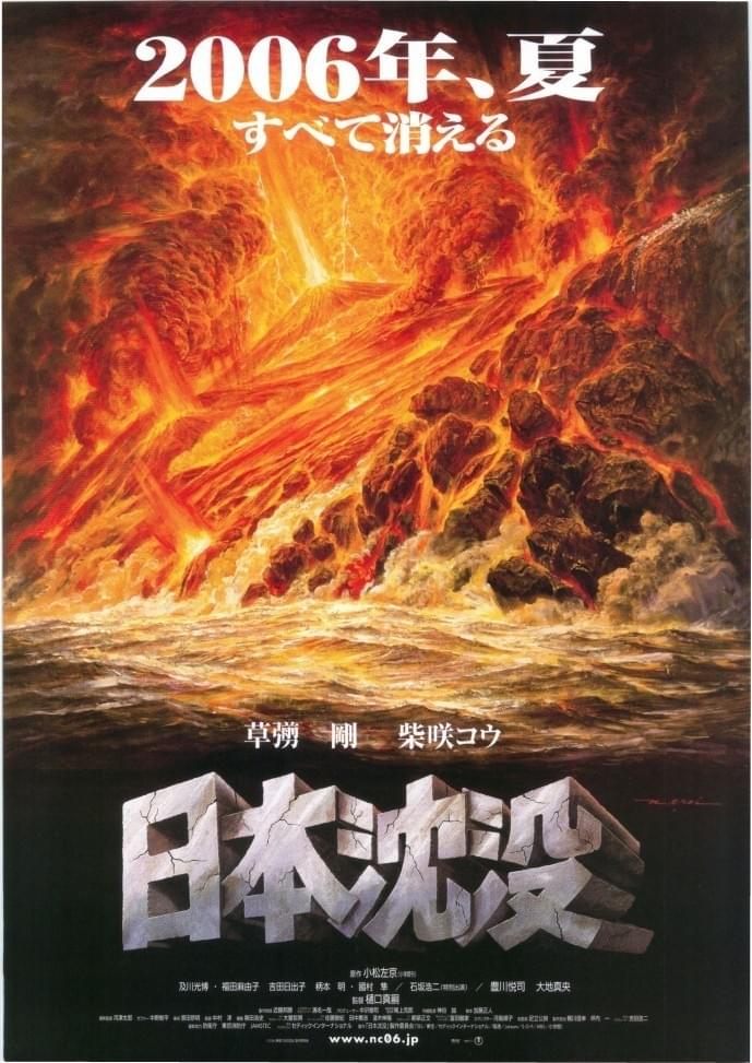 日本沈没
