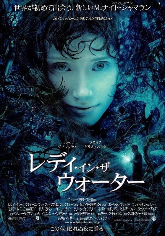 レディ・イン・ザ・ウォーター